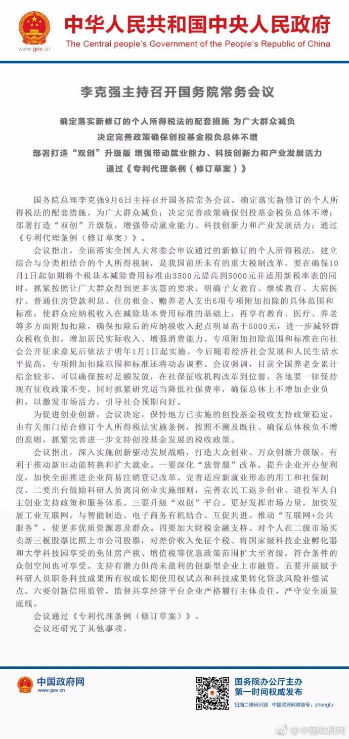 亿万人沸腾的大消息！国务院定调“社保比例下调、创投税不增!"
