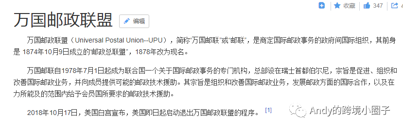 美国白宫宣布，即日起启动退出万国邮政联盟的程序