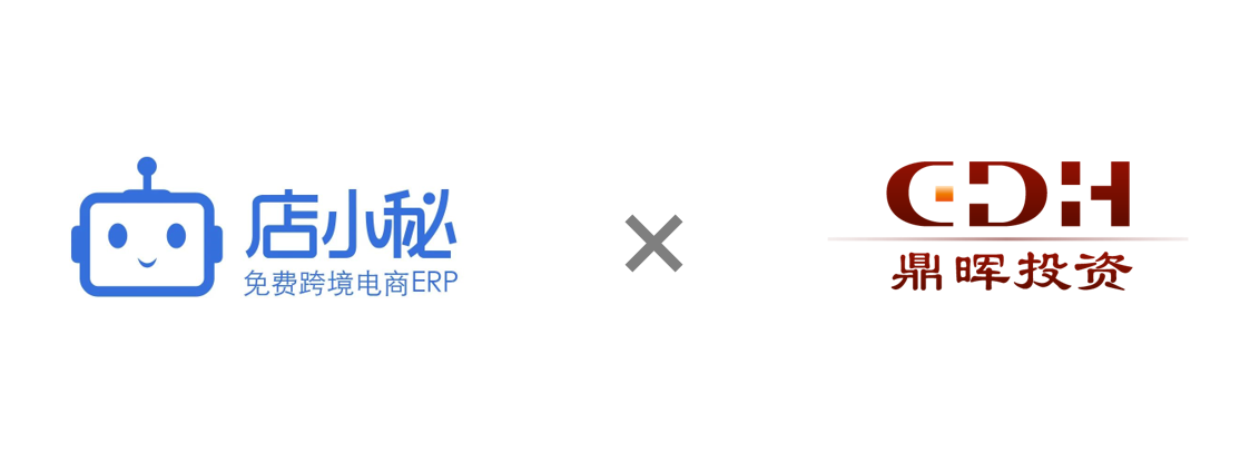 店小秘获鼎晖、GGV1.5亿元B轮领投，打造全球跨境电商一站式服务平台 | CDH Family
