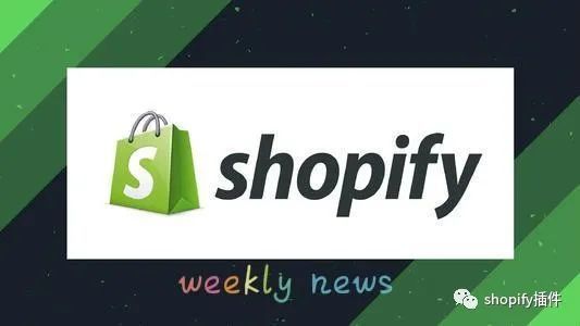 【shopify周报】shopify关闭特朗普店铺；Amazon成立专门团队研究shopify；shopify创始人专访