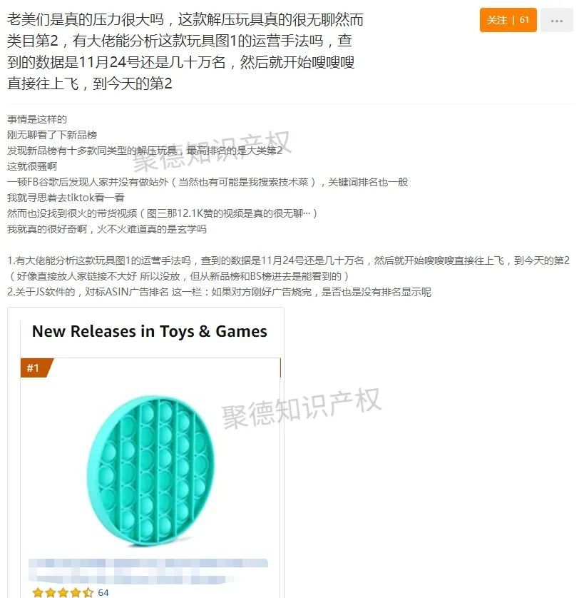 近期突然爆款的解压玩具，横扫欧美各大站点......当心侵权！