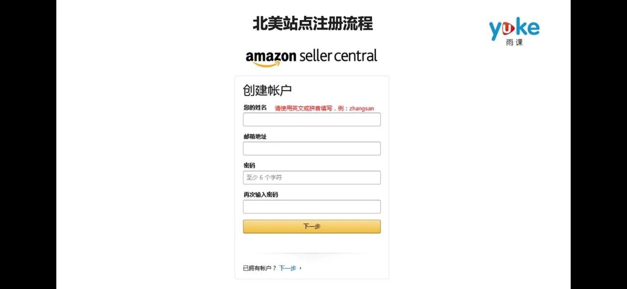 亚马逊北美站注册流程详解