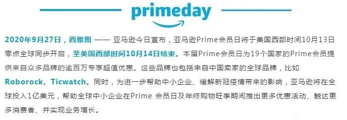 Prime会员日已官宣！流量高峰来了