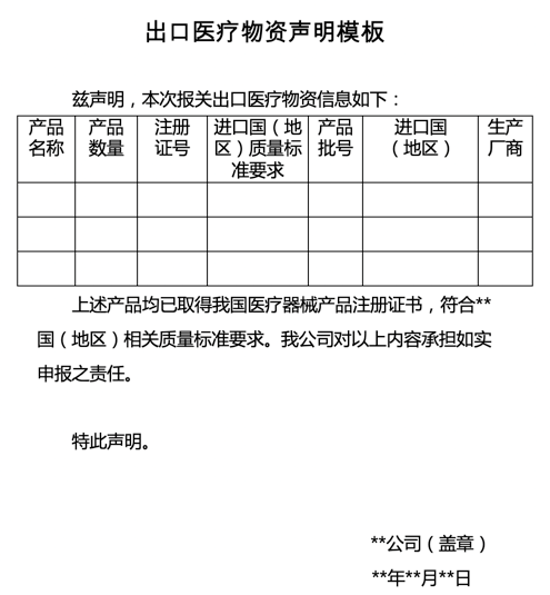 商务部：关于有序开展医疗物资出口的公告