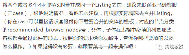 亚马逊listing父子变体合并与拆分详细教程