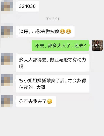 90后亚马逊运营没单，却爱上了去按摩店？原因是...