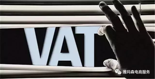 面对英国来势汹汹的VAT，如何规避风险