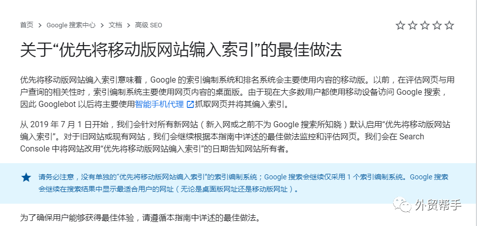 2021年谷歌搜索新规：外贸网站要符合Google移动端友好设计！