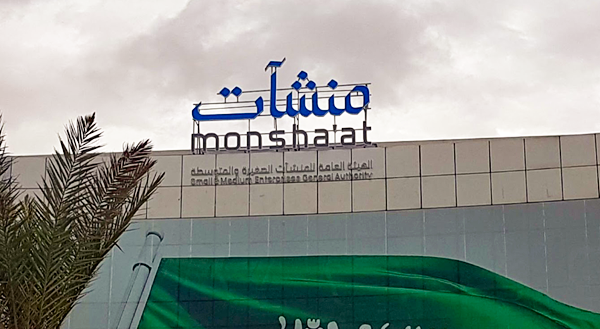 风口来了！沙特成立银行以增加对中小企业的贷款