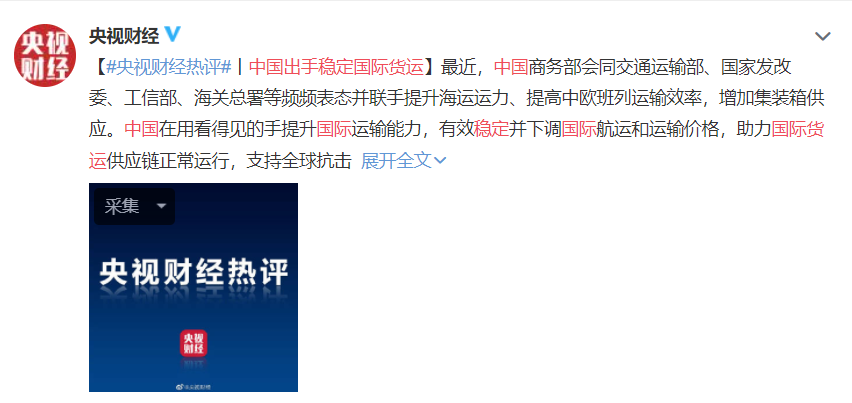 国家出手了！多部门联合稳定国际货运！6100多个空集装箱到港！持续疯涨的海运费出现拐点！