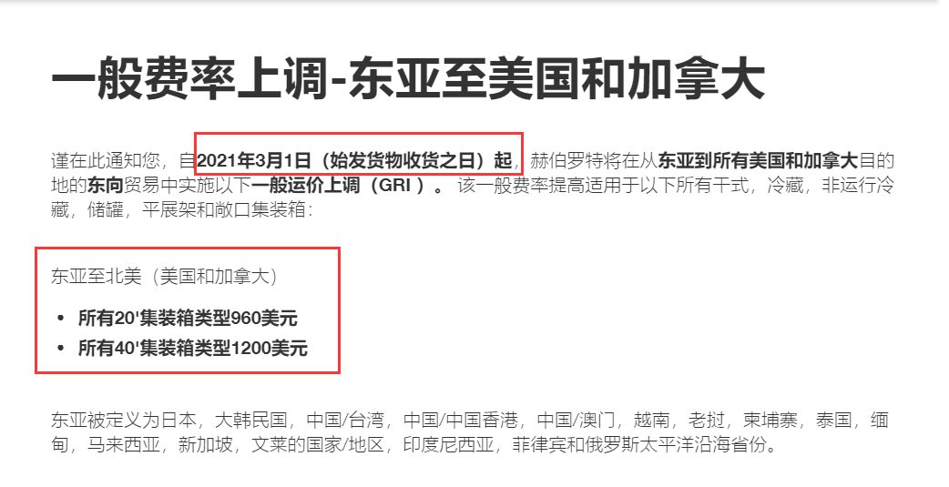 中国至美国和加拿大GRI上调！天气恶劣！洛杉矶港大规模拥堵至少持续三个月！