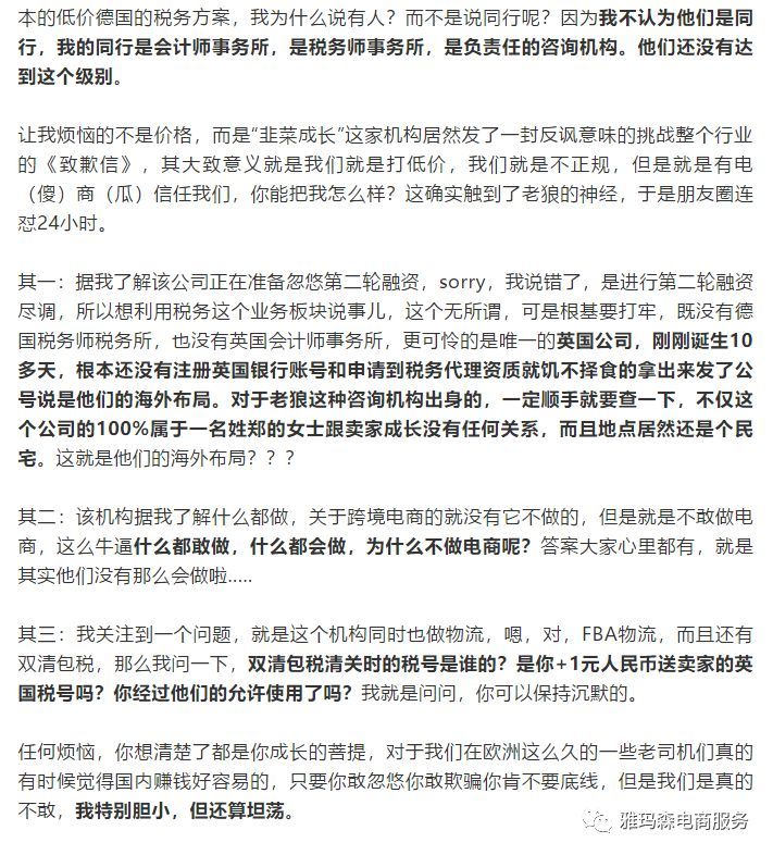 VAT趣闻，电商圈堪比娱乐圈，税代圈青出于蓝？