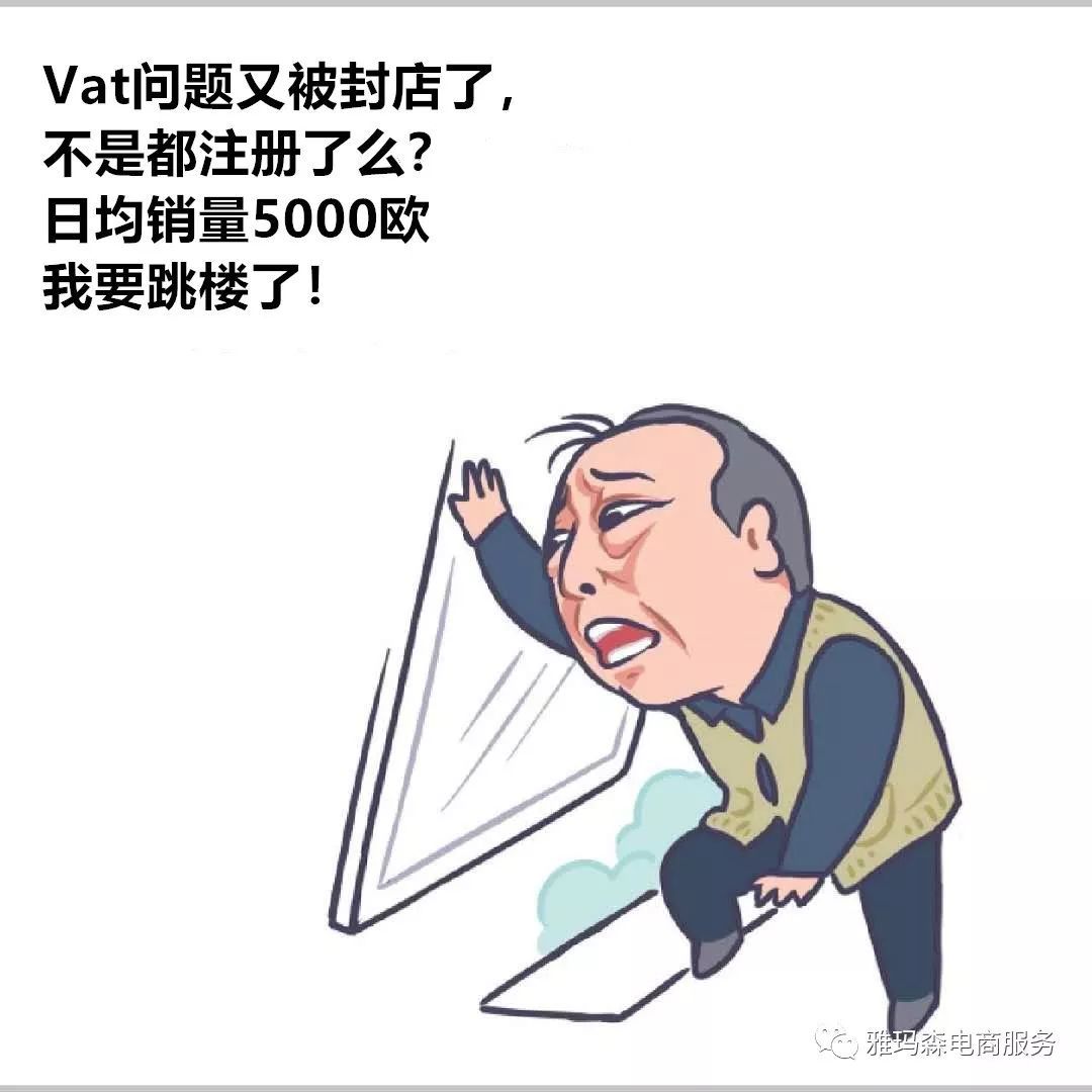 干货！有幸请来苏大叔客串雅玛森欧洲VAT合规直播