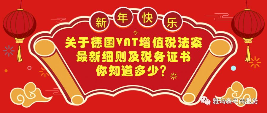 德国VAT，看完这篇就够了！！