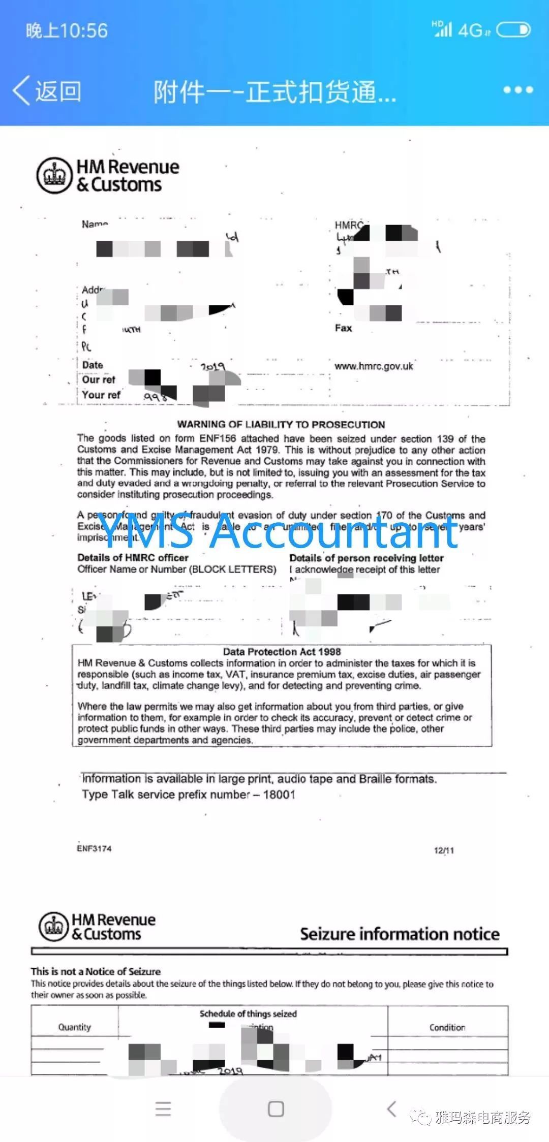 又一波卖家被英国税务稽查，你造么？