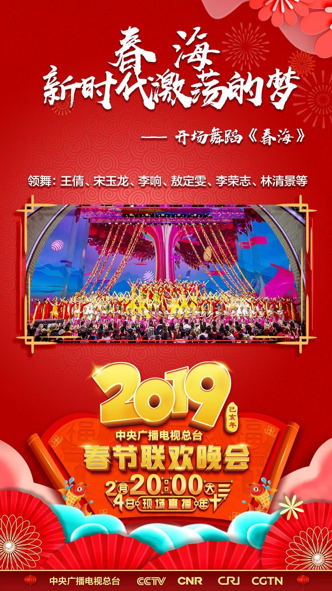 过中国年，看春晚！2019春晚演员阵容全！解！锁！
