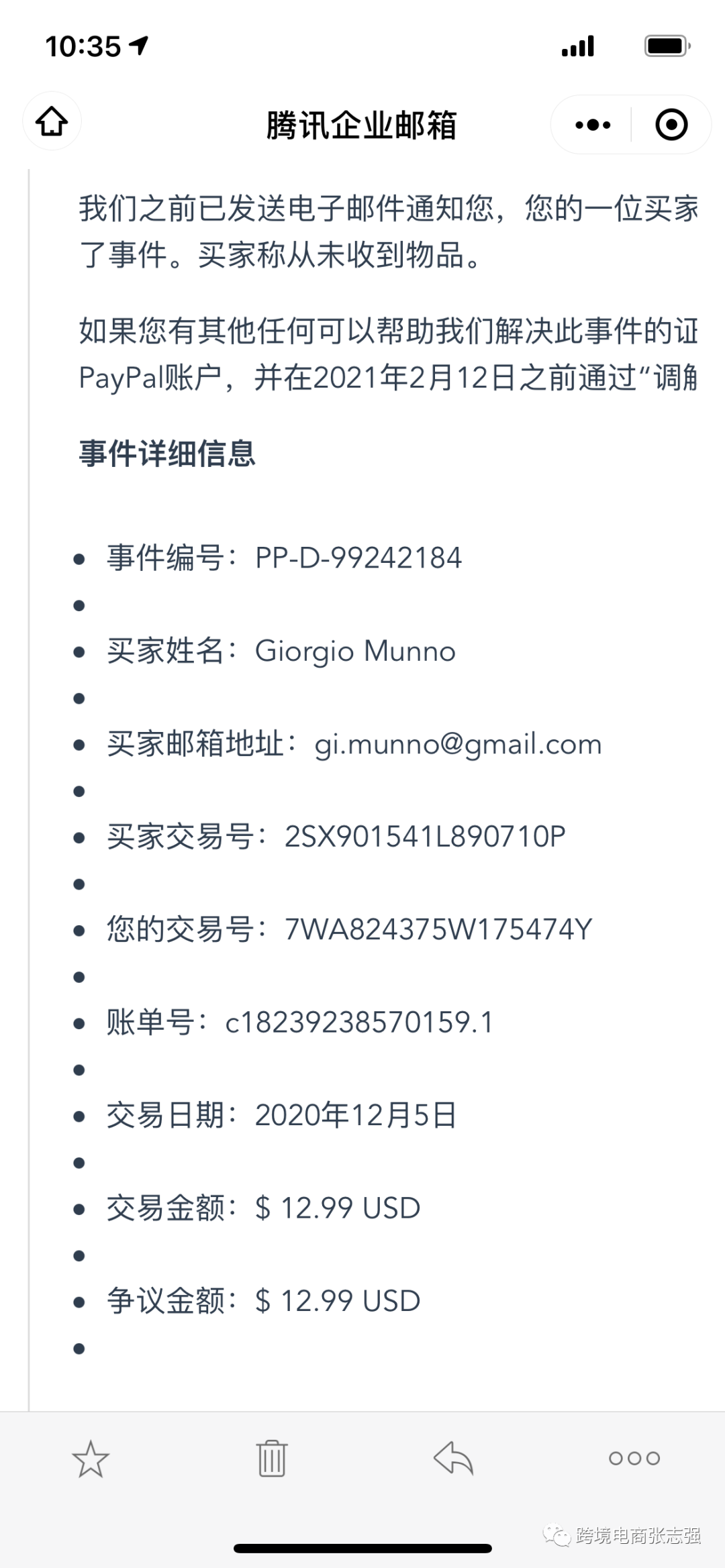 亚马逊买家签收后以没收到货退款怎么办?