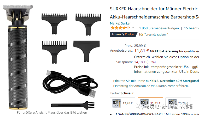 防侵权预警44：电动剪发器在欧洲市场的外观专利情况