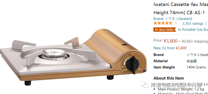 防侵权预警75：便携式燃气灶在日本市场的外观专利情况