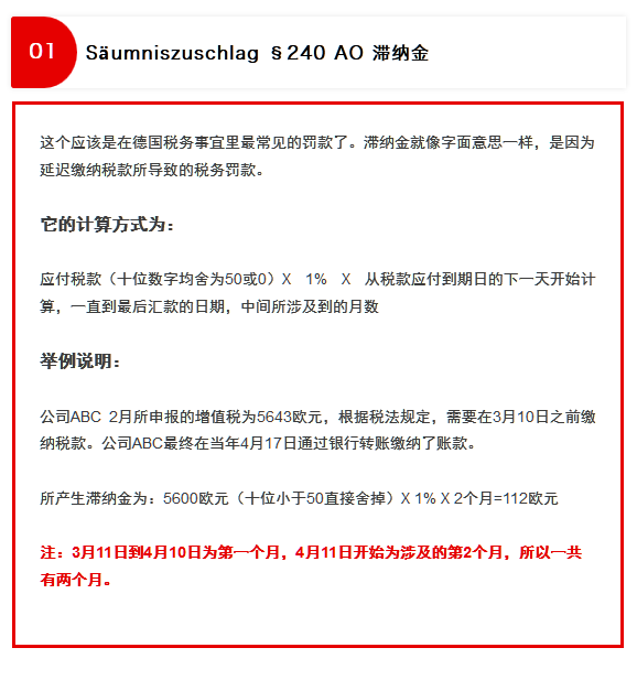 关于德国的税务处罚汇总