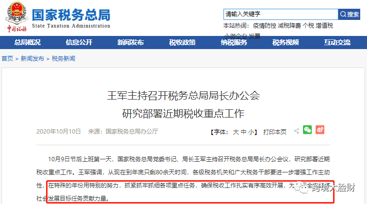 跨境电商必须重点关注！国家税务总局研究部署近期税收重点工作