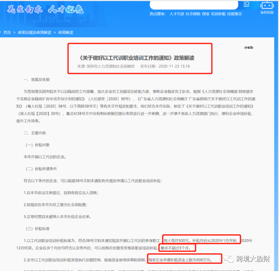 每人每月可领500元！@企业们，满足这些条件就能领！赶紧！