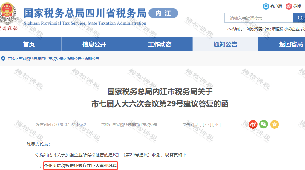 税局重要通知！即日起，严查核定征收！