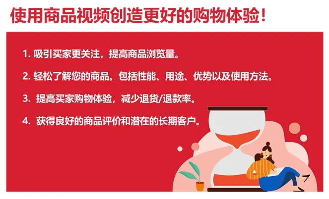 巧用商品视频，助您提升销量。