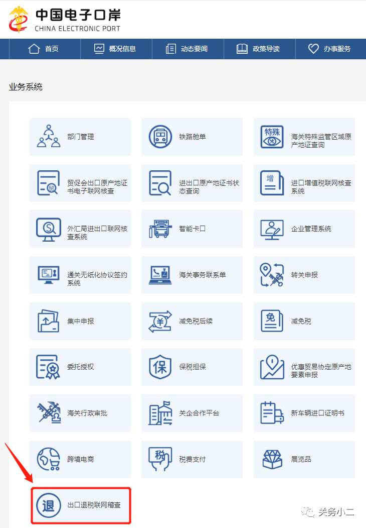提醒！电子口岸出口退税联网核查新系统已启用