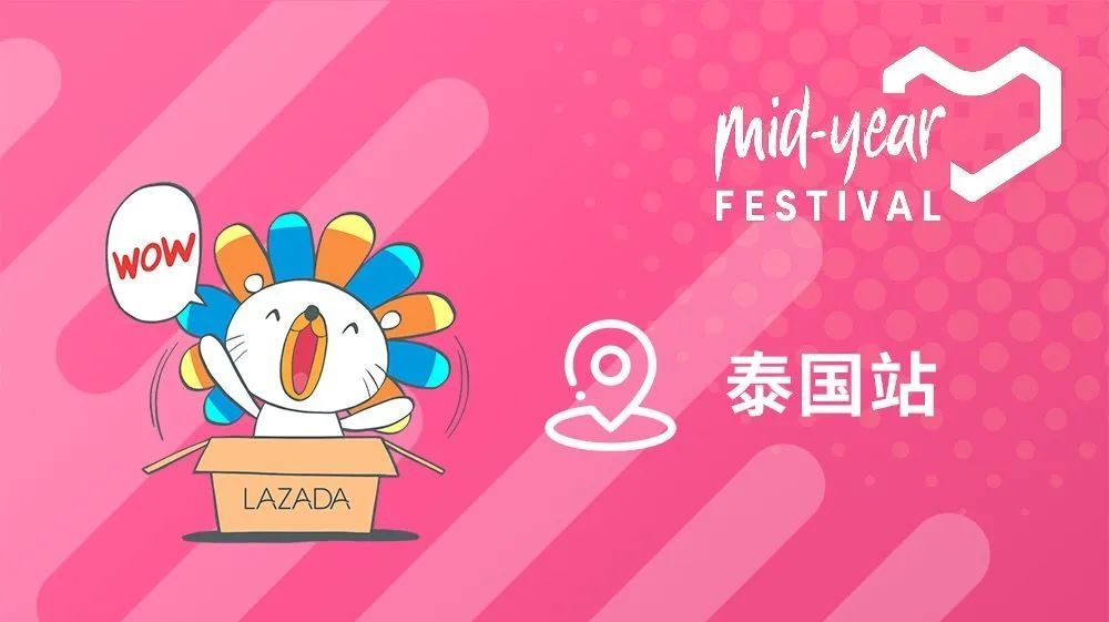 Lazada本土为何要从泰国店做起？