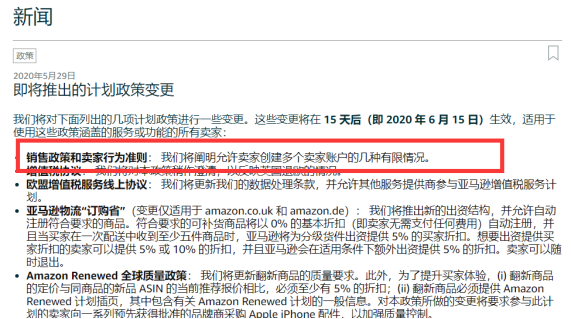 亚马逊即将推出新的政策变更计划！6月15日开始生效啦！