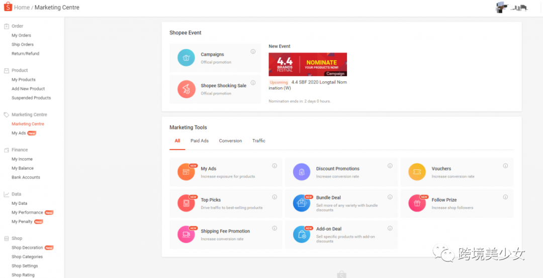 Shopee 后台主界面左功能区营销中心(上)
