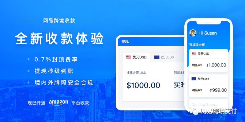 大优惠！欧洲站3个月0费率！