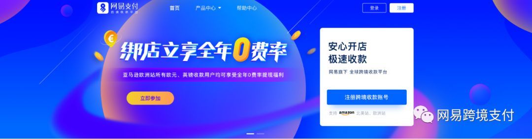 网易跨境支付夏日大升级，超值福利尽在新官网