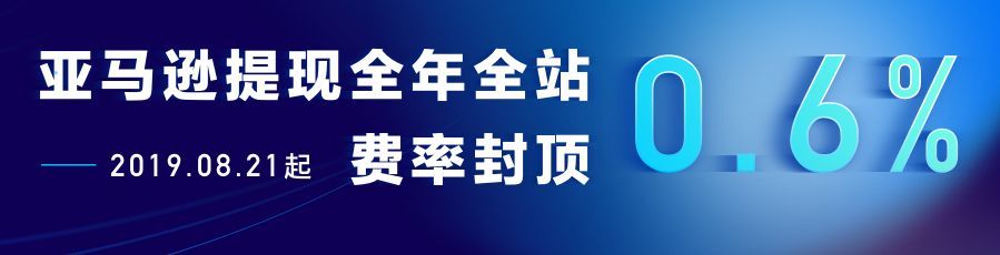 官网上新，福利不断，立享0.6%封顶提现特权