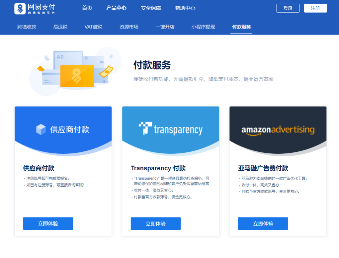 网易跨境支付支持Transparency付费功能