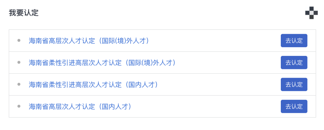 享受海南人才优惠，先从成为“人才”开始