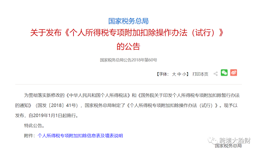 太详细了！怎么填专项附加扣除信息，看这个就行！