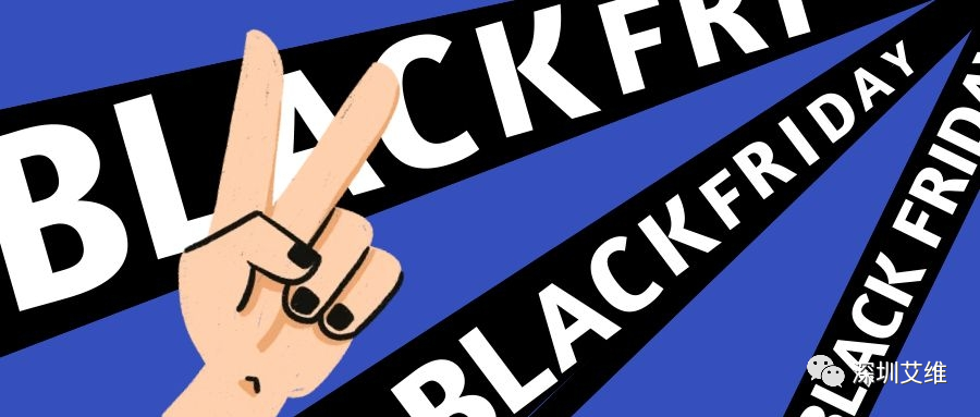 深圳艾维助力黑五网一【运营篇】
