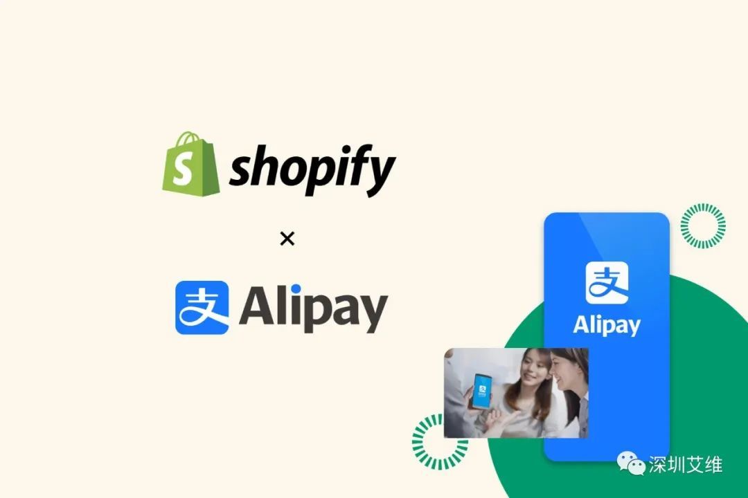 【资讯】Shopify与支付宝达成最新合作，简化流程实现无缝支付！