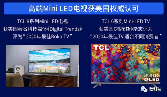 三星LG布局MiniLED电视 TCL是他们最大的对手
