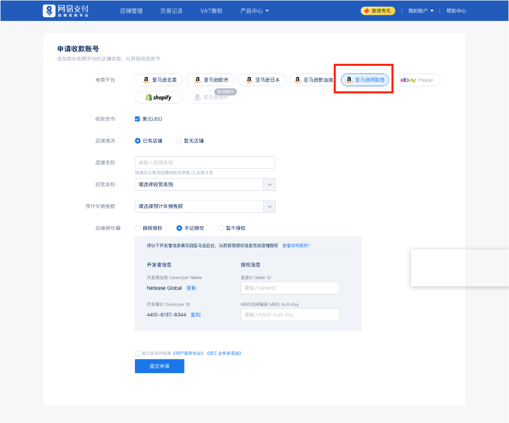 网易跨境支付上线亚马逊阿联酋站，开启中东跨境收款一站式服务