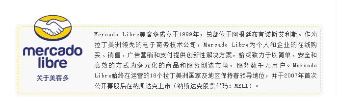 网易跨境支付现已全面支持Mercado Libre平台收款