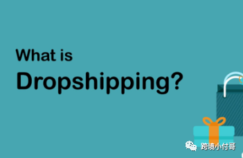 零基础带你搭建专业Shopify独立站——（11）Drop shipping模式