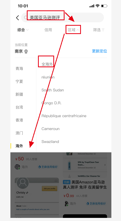 如何通过闲鱼找海外留学生测评
