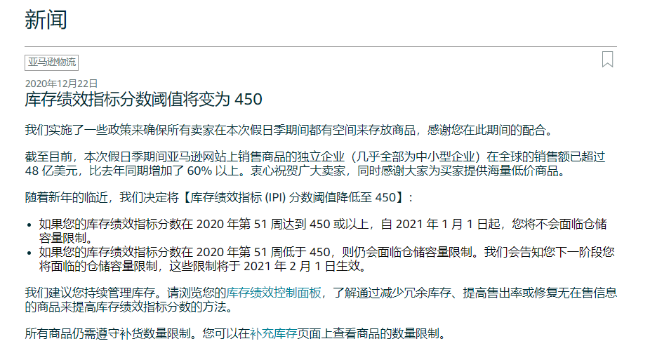 亚马逊日报：库存绩效指数下降、退货政策放松