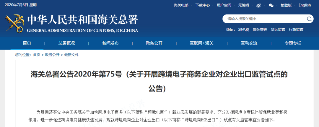 海关总署：开展跨境电子商务企业对企业出口监管试点，已有多地通关成功！