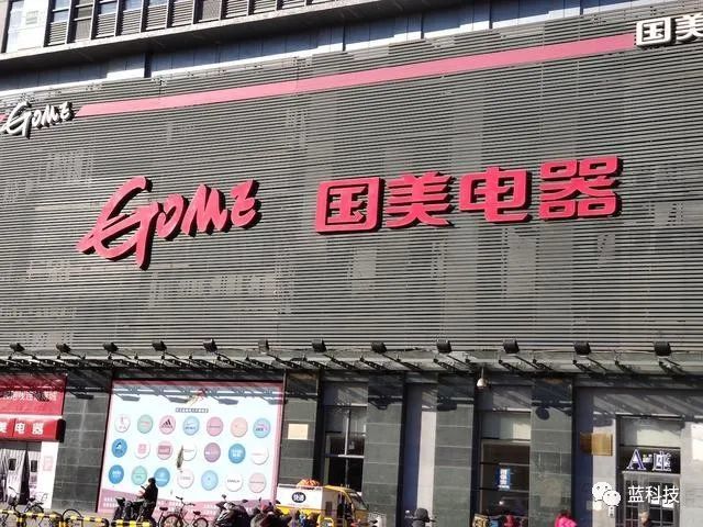 国美三大战略猜想 生活圈、场景圈和生态圈联袂摆阵？