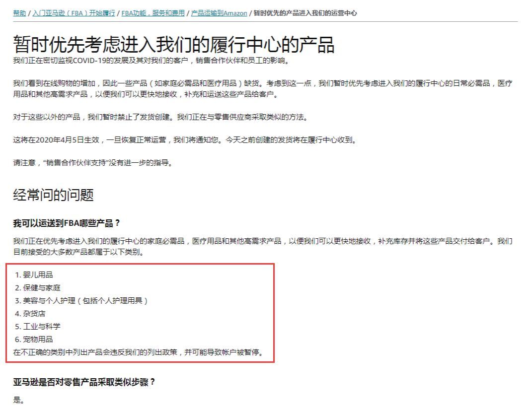 突发！亚马逊FBA非必要商品停止入库！