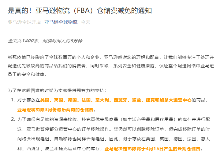 好消息！亚马逊将减免部分国家3月份仓储费用